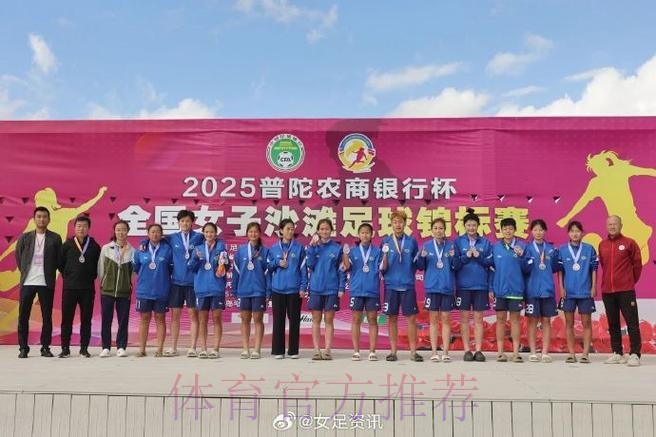 2024年全国女子沙滩足球锦标赛在桃花岛开赛