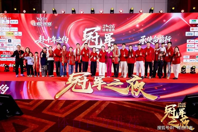 2026“冠军之夜”体育年度盛典圆满收官 2026“冠军之夜”体育年度盛典圆满收官