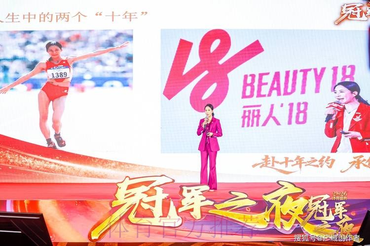 2026“冠军之夜”体育年度盛典圆满收官 2026“冠军之夜”体育年度盛典圆满收官